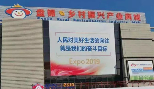 Huatihui官方网站携带设备参加盘锦展会(图1)